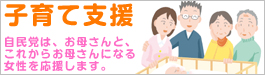 子育て支援