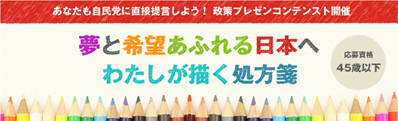 夢と希望あふれる日本へ　わたしが描く処方箋