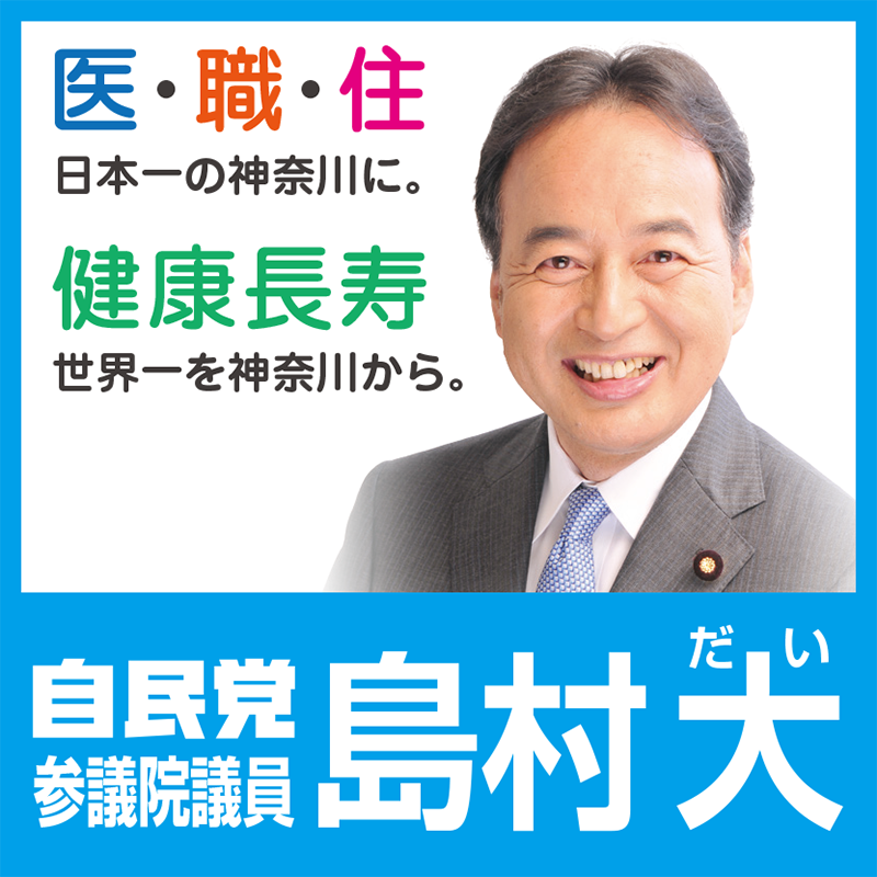 島村大