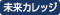 かながわ自民党未来カレッジニュース